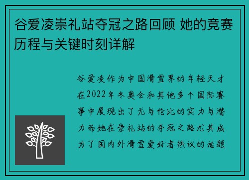 谷爱凌崇礼站夺冠之路回顾 她的竞赛历程与关键时刻详解 谷爱凌崇礼站夺冠之路回顾 她的竞赛历程与关键时刻详解