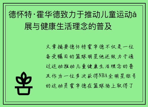 德怀特·霍华德致力于推动儿童运动发展与健康生活理念的普及