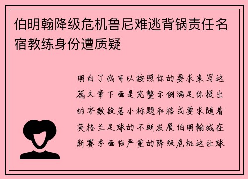 伯明翰降级危机鲁尼难逃背锅责任名宿教练身份遭质疑