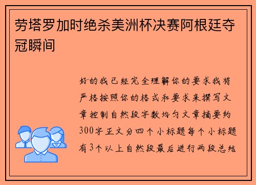 劳塔罗加时绝杀美洲杯决赛阿根廷夺冠瞬间 劳塔罗加时绝杀美洲杯决赛阿根廷夺冠瞬间