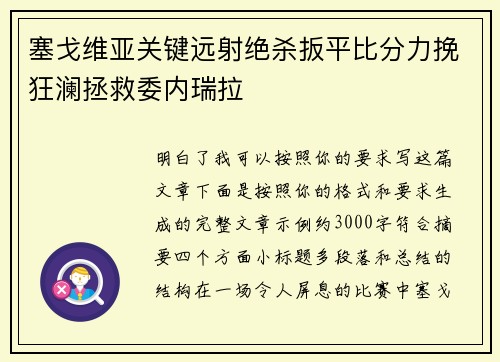 塞戈维亚关键远射绝杀扳平比分力挽狂澜拯救委内瑞拉 塞戈维亚关键远射绝杀扳平比分力挽狂澜拯救委内瑞拉
