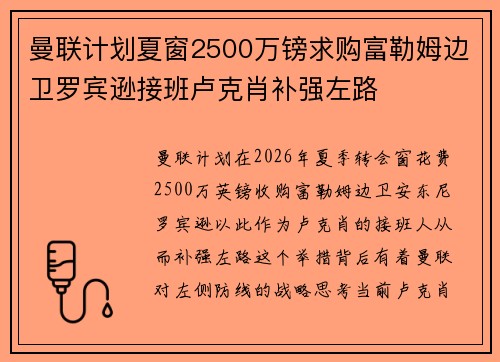 曼联计划夏窗2500万镑求购富勒姆边卫罗宾逊接班卢克肖补强左路 曼联计划夏窗2500万镑求购富勒姆边卫罗宾逊接班卢克肖补强左路